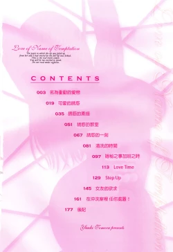 Page 5 of Yuuwaku to iu Na no Ai