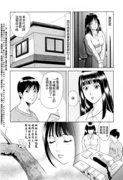 Page 8 of Yuuwaku to iu Na no Ai