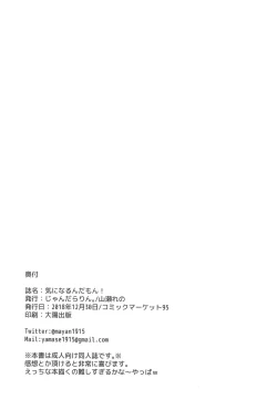 Page 18 of Ki ni Narundamon!