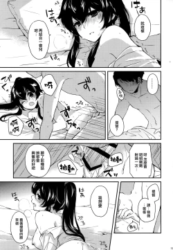Page 106 of Yoru Yahagi Soushuuhen