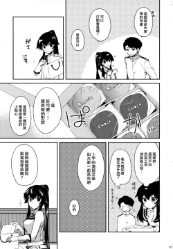 Page 112 of Yoru Yahagi Soushuuhen