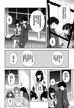 Page 159 of Yoru Yahagi Soushuuhen