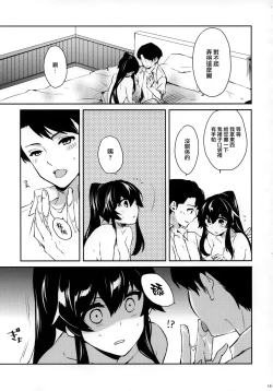Page 20 of Yoru Yahagi Soushuuhen