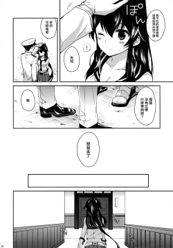 Page 77 of Yoru Yahagi Soushuuhen