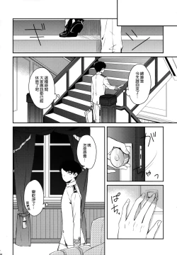 Page 89 of Yoru Yahagi Soushuuhen