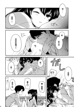 Page 93 of Yoru Yahagi Soushuuhen