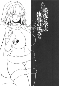 Page 21 of Sakuya to Manabu Shitsuji no Tashinami