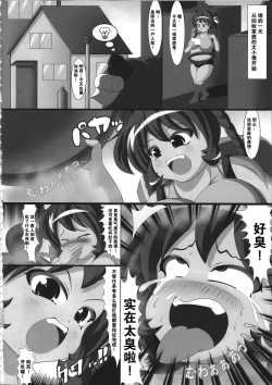 Page 3 of Vacuum Car Musume Unko-chan