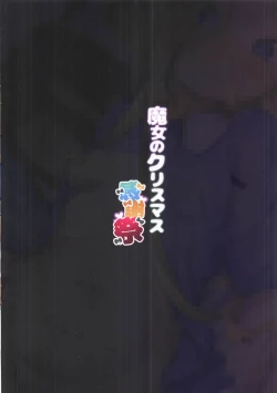 Page 19 of Majo no Christmas Kanshasai