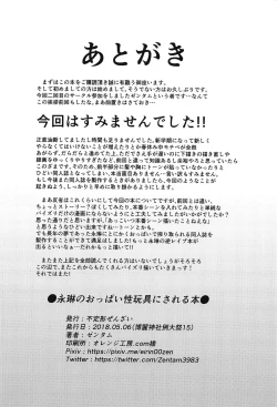 Page 17 of Eirin no Oppai Seigangu ni Sareru Hon