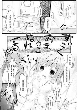 Page 10 of Nekonde Shimatta Kenage na Imouto ni Ore wa
