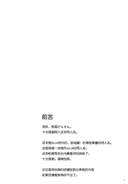 Page 4 of Nekonde Shimatta Kenage na Imouto ni Ore wa