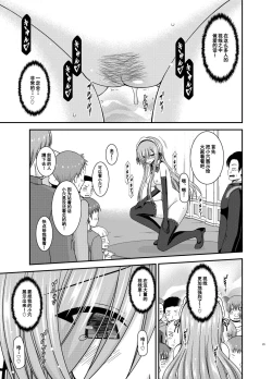 Page 23 of Melon ga Chou Shindou! R14