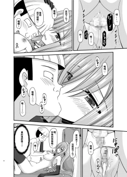 Page 42 of Melon ga Chou Shindou! R14