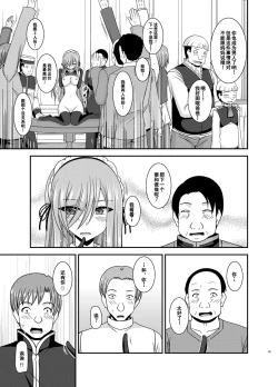 Page 43 of Melon ga Chou Shindou! R14