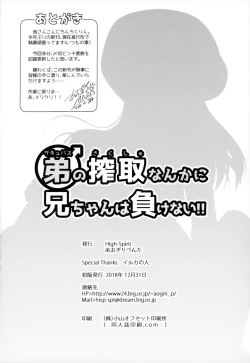 Page 21 of Succubus no Sakushu nanka ni Nii-chan wa Makenai!!