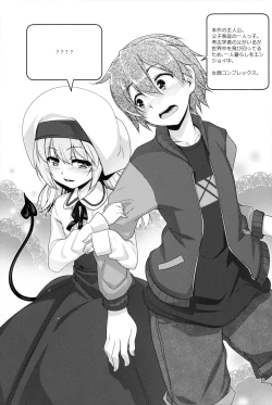 Page 3 of Succubus no Sakushu nanka ni Nii-chan wa Makenai!!