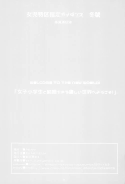 Page 3 of JS to Kekkon Dekiru Yasashii Sekai