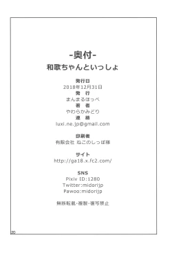 Page 22 of Waka-chan to Issho