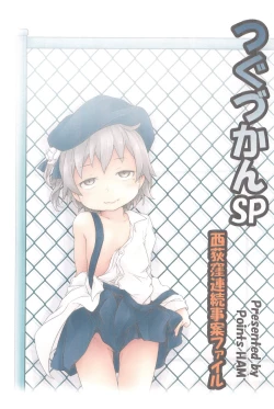 Page 1 of Tsugu Zukan SP Nishi-Ogikubo Renzoku Jian File