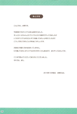 Page 25 of JS Bitch to DT Ojisan