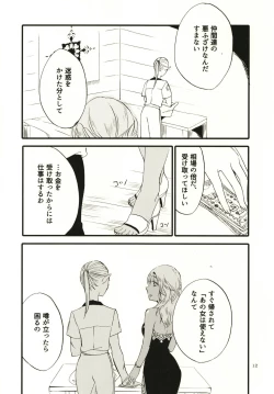 Page 12 of Anata ni Ai o Anata ni Hana o - Let me give love to you, I will give a flower to you
