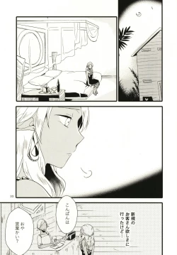 Page 33 of Anata ni Ai o Anata ni Hana o - Let me give love to you, I will give a flower to you