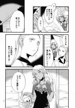 Page 17 of Anata ni Ai o Anata ni Hana o Yui - Let me give love to you, I will give a flower to you Conclusion