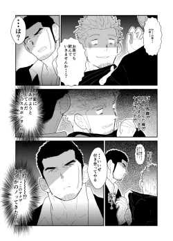Page 8 of Moshimo Yakuza no Atama no Ue ni Otoko no Pants ga Ochite Kitara.