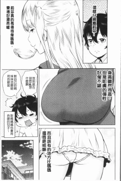 Page 111 of Chou One x Pako³ | 超淫姊×啪啪³