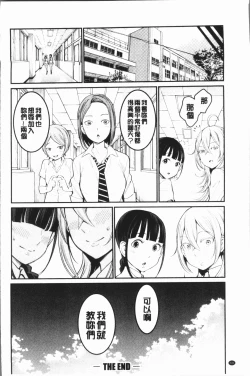 Page 72 of Chou One x Pako³ | 超淫姊×啪啪³