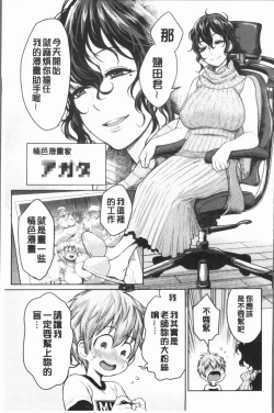 Page 77 of Chou One x Pako³ | 超淫姊×啪啪³