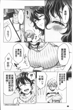 Page 78 of Chou One x Pako³ | 超淫姊×啪啪³