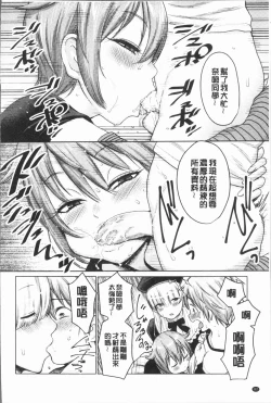 Page 86 of Chou One x Pako³ | 超淫姊×啪啪³