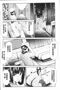 Page 76 of Sakuramiya Shimai no Netorare Kiroku