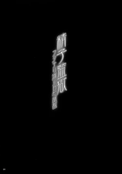 Page 2 of Seishi Kangoku Futanari Kyousei Jii Choukyou