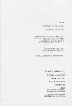 Page 25 of Tawawa na Kouhai-chan 3