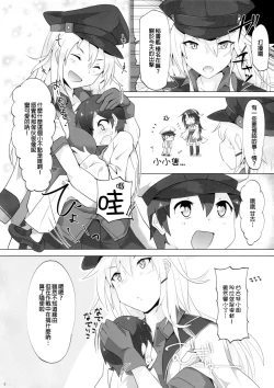 Page 6 of Chicchai Teitoku wa Kurou ga Taenai!?