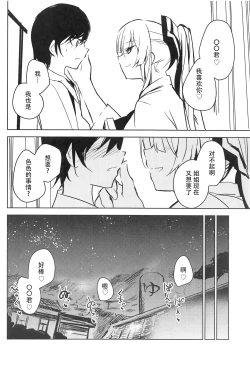 Page 14 of Mokou Onee-chan to Shota ga Ecchi Suru Hon 8