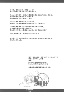 Page 21 of [HoshidokeiInu no Hon