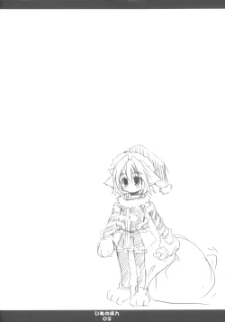 Page 3 of [HoshidokeiInu no Hon