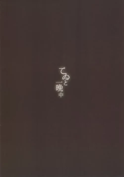 Page 14 of Tewi to Hitobanjuu