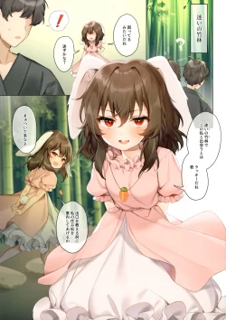Page 2 of Tewi to Hitobanjuu