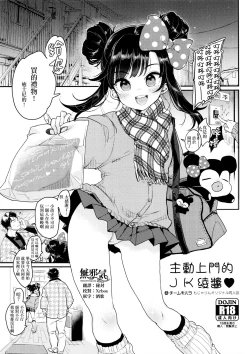 Page 1 of Oshikake JK Aa-chan