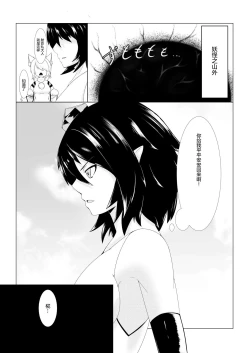 Page 14 of Shinshoku Momiji