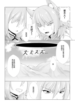 Page 2 of Shinshoku Momiji
