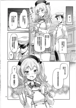 Page 19 of Kashima to Yoru no Renshuukan