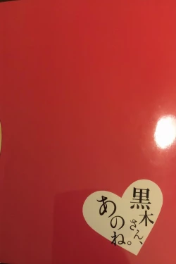 Page 29 of Kuroki-san, Anone.