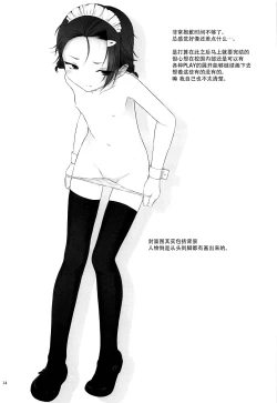 Page 14 of Petite Soeur 17