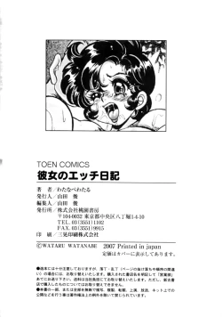 Page 167 of Kanojo no Ecchi Nikki